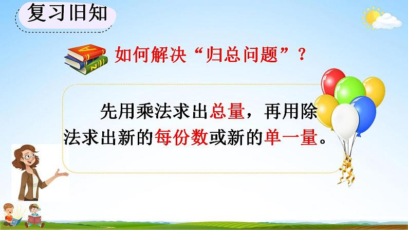 人教版三年级数学上册《6-4 练习十六》教学课件第8页
