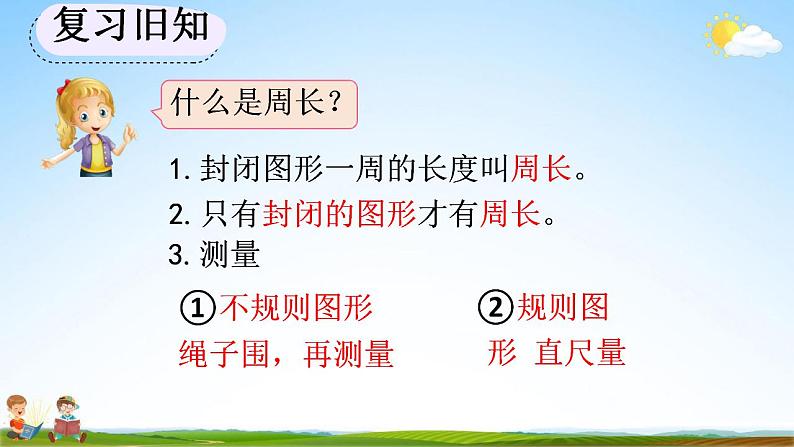 人教版三年级数学上册《7-5 练习十八》教学课件第2页