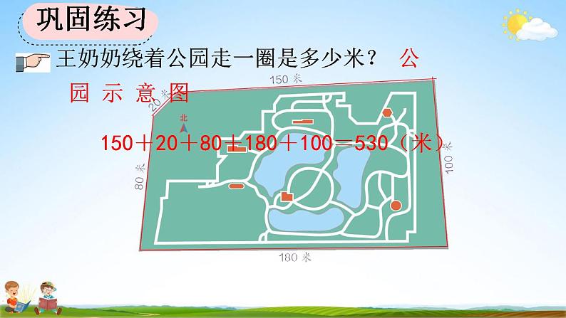 人教版三年级数学上册《7-5 练习十八》教学课件第4页