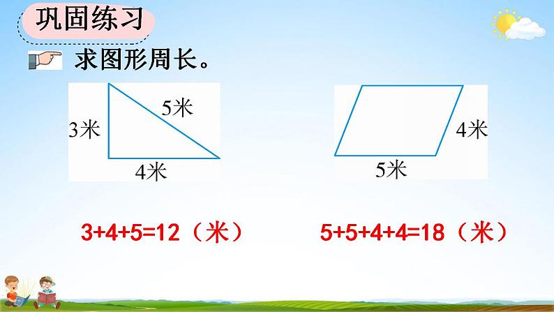 人教版三年级数学上册《7-5 练习十八》教学课件第5页