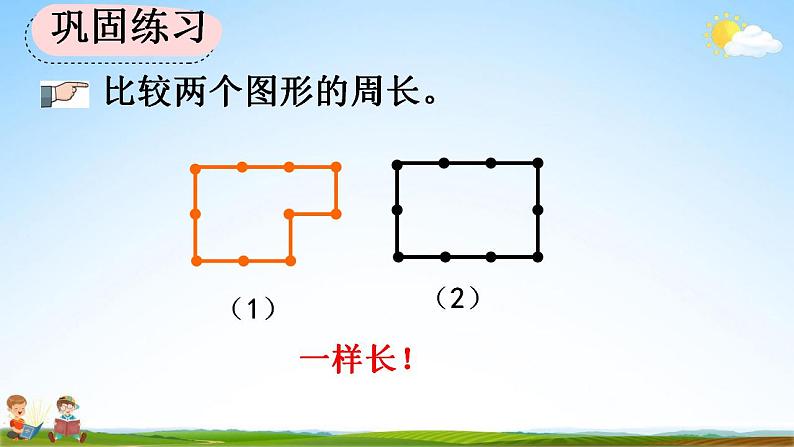 人教版三年级数学上册《7-5 练习十八》教学课件第6页