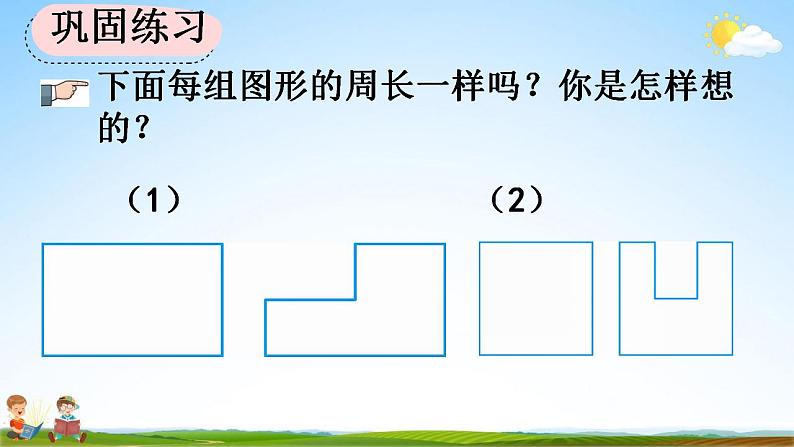 人教版三年级数学上册《7-5 练习十八》教学课件第7页