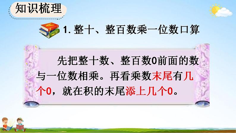 人教版三年级数学上册《6-3 整理和复习》教学课件第3页