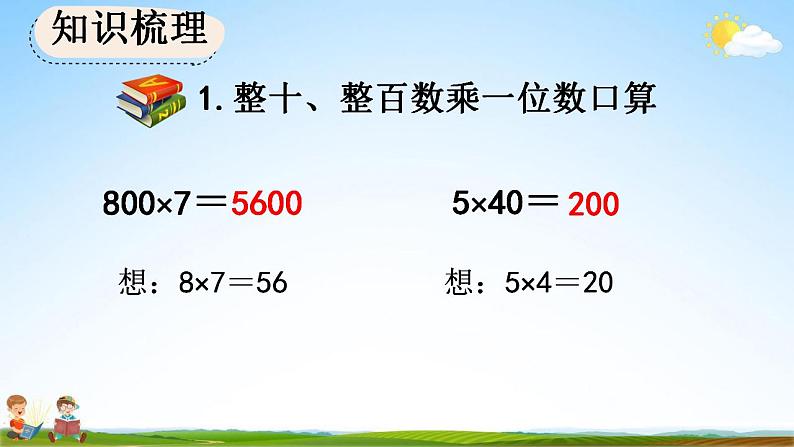 人教版三年级数学上册《6-3 整理和复习》教学课件第4页