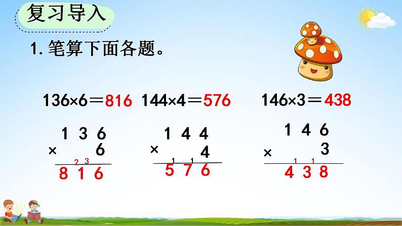 人教版三年级数学上册《6-2-5 三位数中间有0（末尾有0）的乘法》教学课件第2页