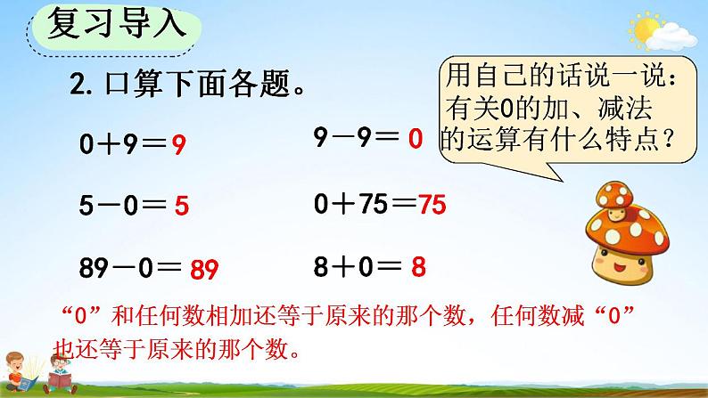 人教版三年级数学上册《6-2-5 三位数中间有0（末尾有0）的乘法》教学课件第3页