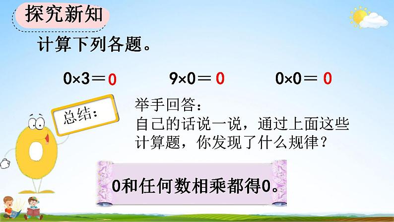 人教版三年级数学上册《6-2-5 三位数中间有0（末尾有0）的乘法》教学课件第6页