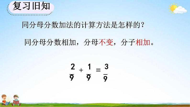 人教版三年级数学上册《8-2-3 练习二十一》教学课件第2页