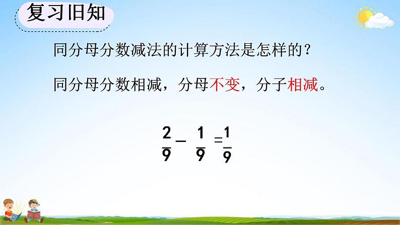 人教版三年级数学上册《8-2-3 练习二十一》教学课件第3页