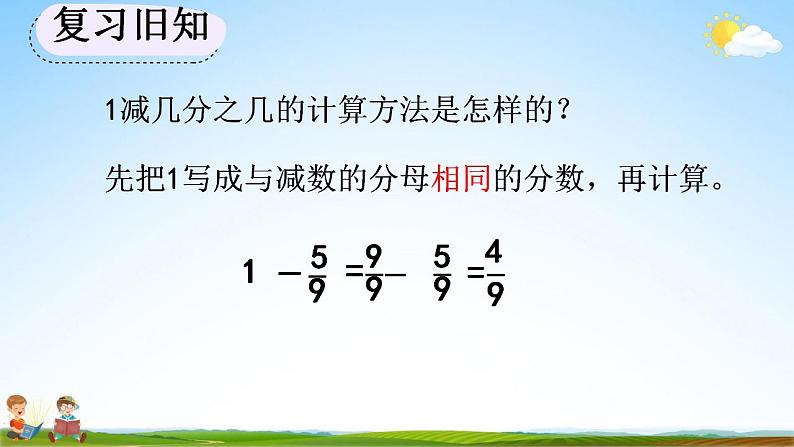 人教版三年级数学上册《8-2-3 练习二十一》教学课件第4页