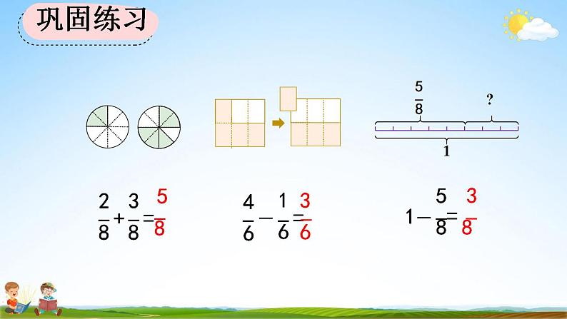 人教版三年级数学上册《8-2-3 练习二十一》教学课件第5页