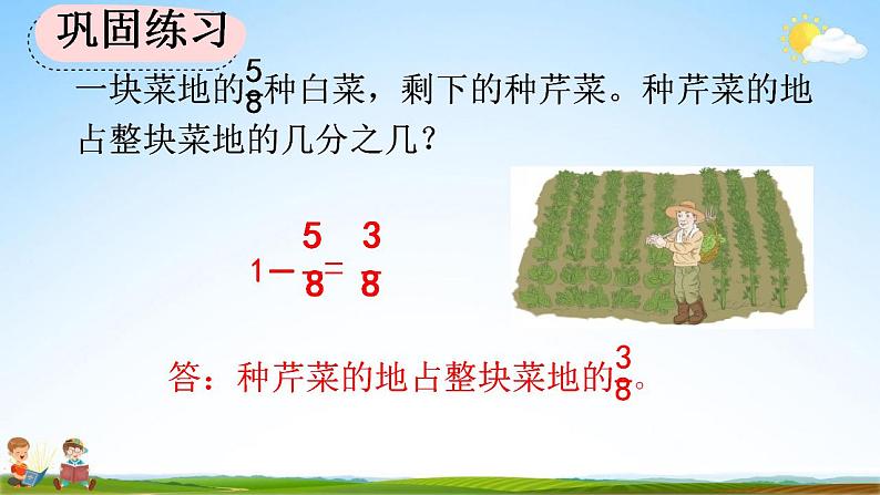 人教版三年级数学上册《8-2-3 练习二十一》教学课件第8页