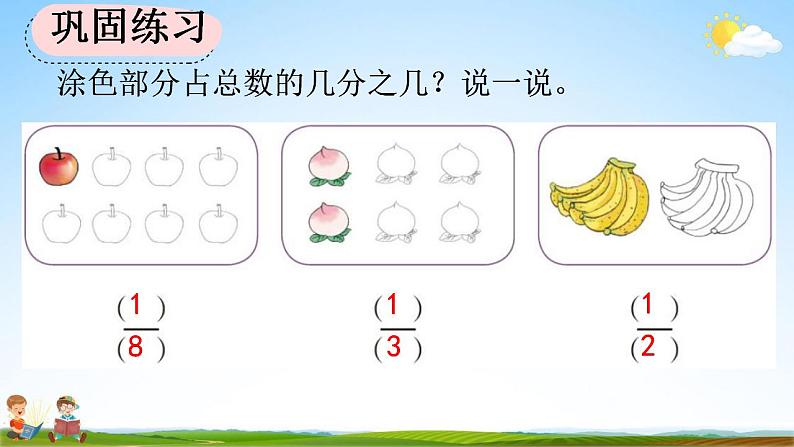 人教版三年级数学上册《8-3-3 练习二十二》教学课件第6页