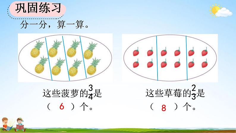 人教版三年级数学上册《8-3-3 练习二十二》教学课件第7页