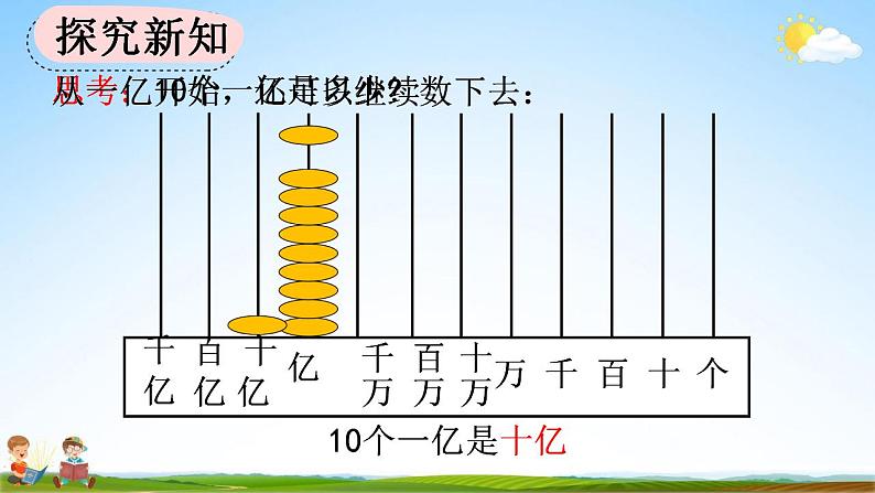 人教版四年级数学上册《1-10 十进制计数法》教学课件第4页