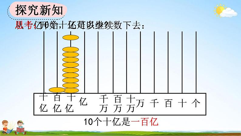 人教版四年级数学上册《1-10 十进制计数法》教学课件第5页