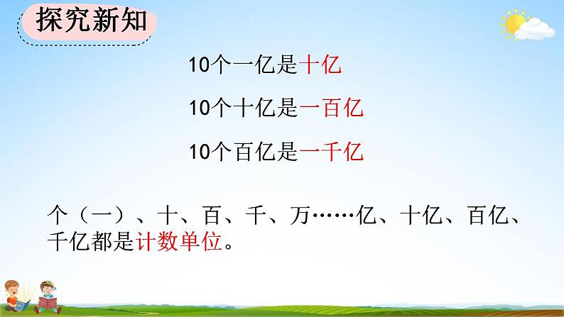 人教版四年级数学上册《1-10 十进制计数法》教学课件第7页