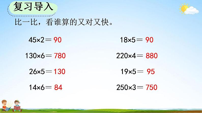 人教版四年级数学上册《4-2 因数中间或末尾有0的乘法》教学课件02