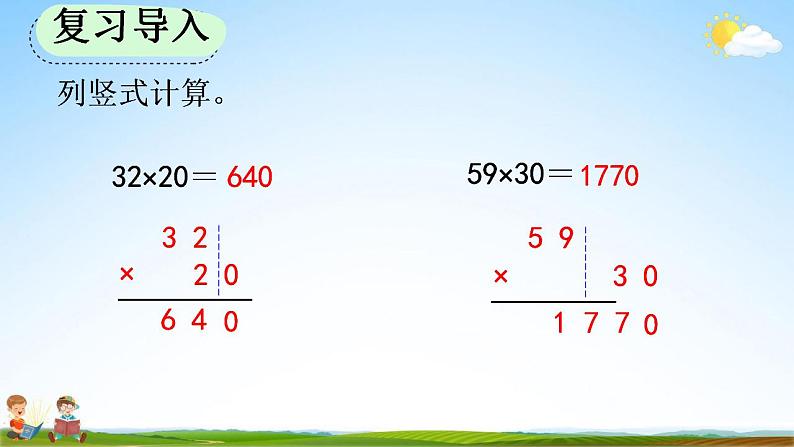 人教版四年级数学上册《4-2 因数中间或末尾有0的乘法》教学课件03