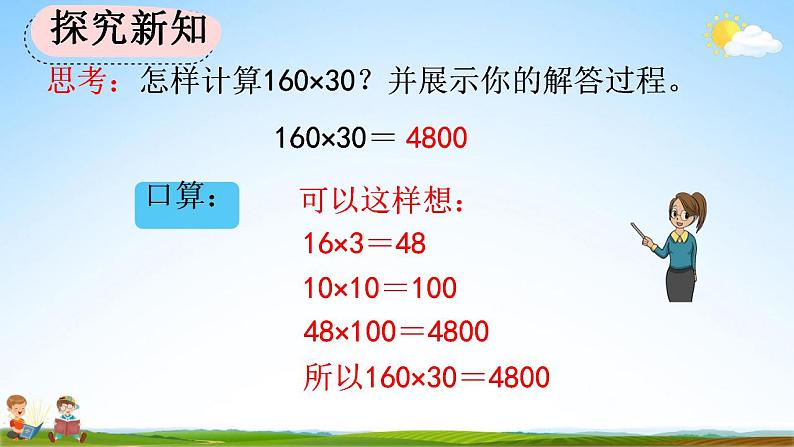 人教版四年级数学上册《4-2 因数中间或末尾有0的乘法》教学课件04