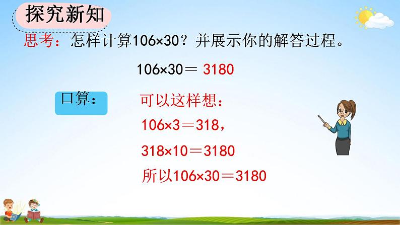 人教版四年级数学上册《4-2 因数中间或末尾有0的乘法》教学课件07