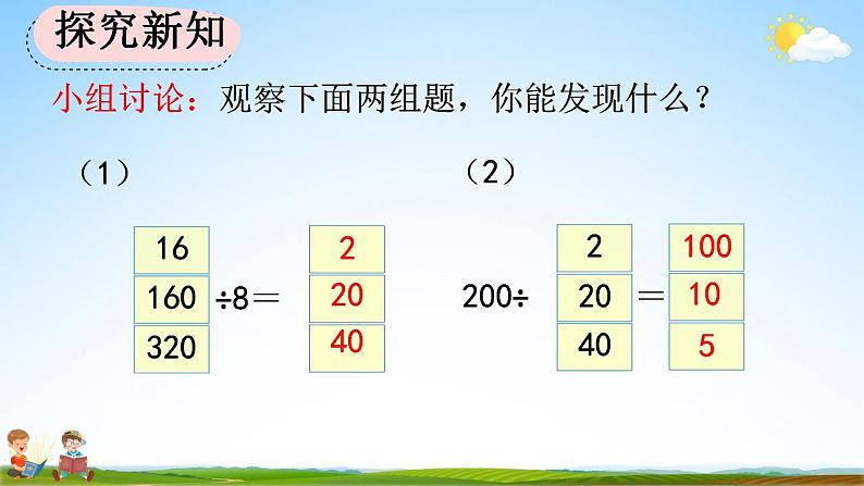 人教版四年级数学上册《6-2-11 商不变的规律》教学课件第3页