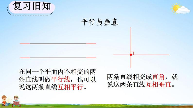 人教版四年级数学上册《5-5 练习十》教学课件02