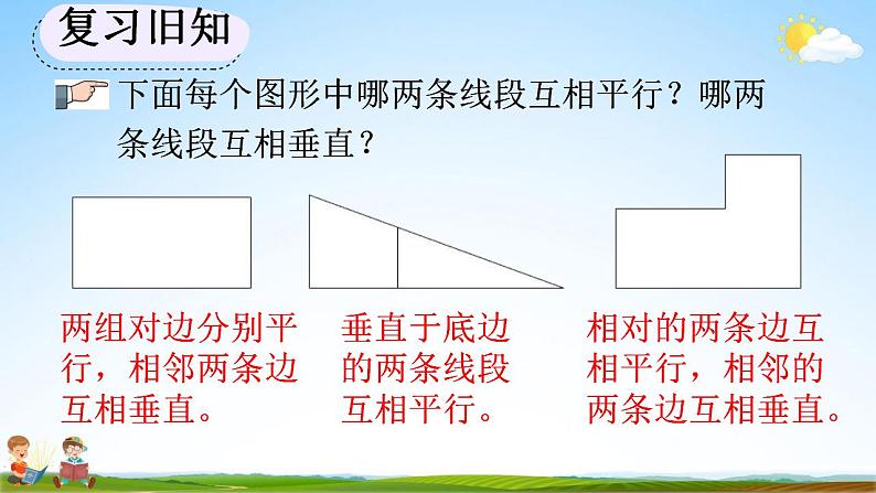 人教版四年级数学上册《5-5 练习十》教学课件03