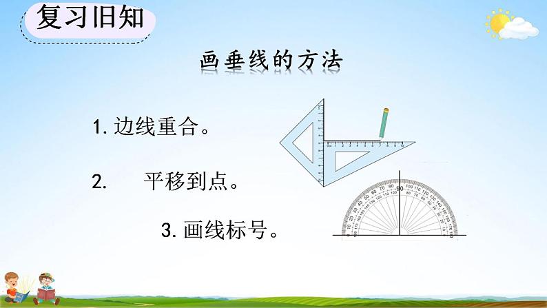 人教版四年级数学上册《5-5 练习十》教学课件04