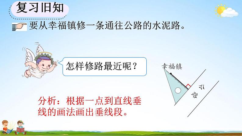 人教版四年级数学上册《5-5 练习十》教学课件05