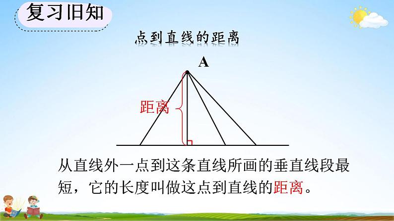 人教版四年级数学上册《5-5 练习十》教学课件06