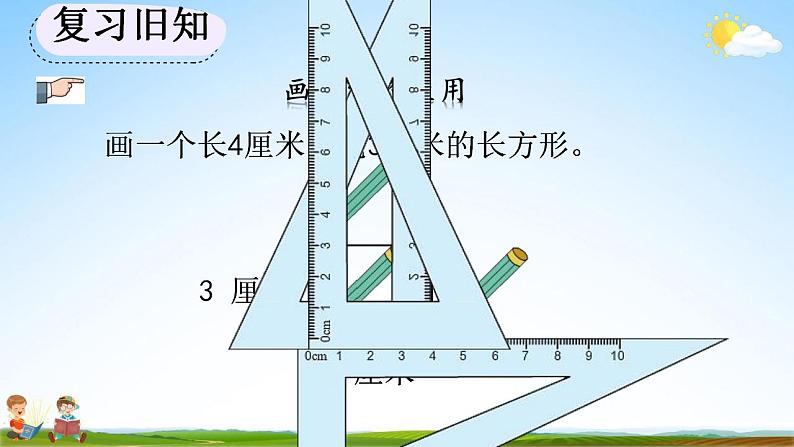 人教版四年级数学上册《5-5 练习十》教学课件07