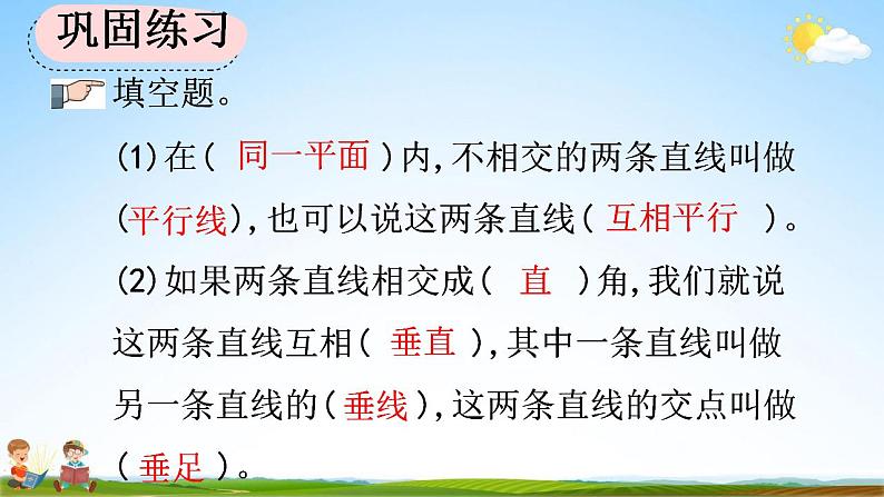 人教版四年级数学上册《5-5 练习十》教学课件08