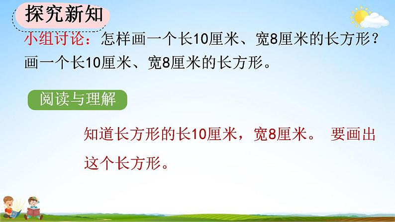 人教版四年级数学上册《5-4 画垂线的实际应用》教学课件03