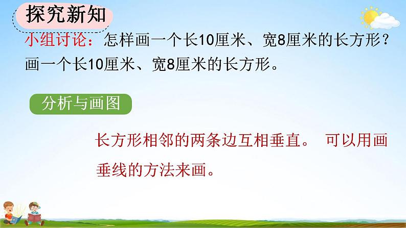 人教版四年级数学上册《5-4 画垂线的实际应用》教学课件04