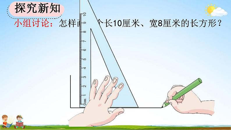 人教版四年级数学上册《5-4 画垂线的实际应用》教学课件07