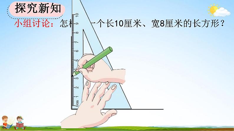 人教版四年级数学上册《5-4 画垂线的实际应用》教学课件08