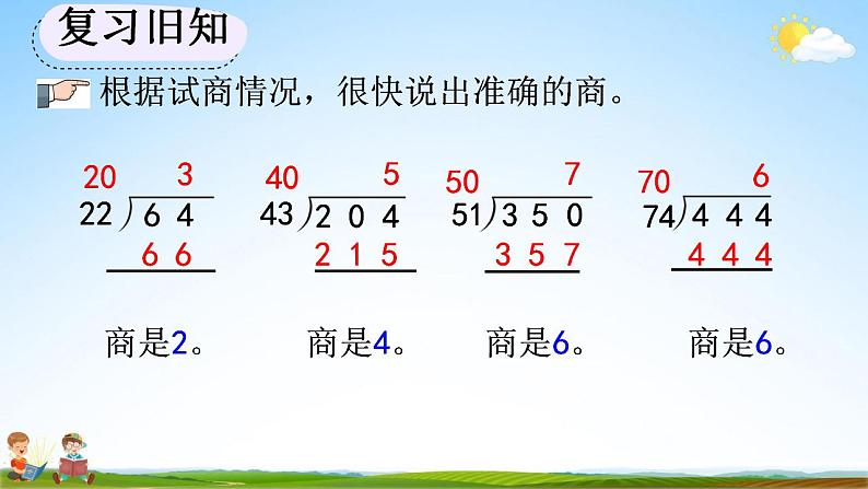 人教版四年级数学上册《6-2-5 练习十四》教学课件02