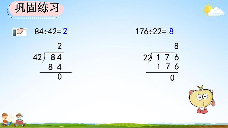 人教版四年级数学上册《6-2-5 练习十四》教学课件06