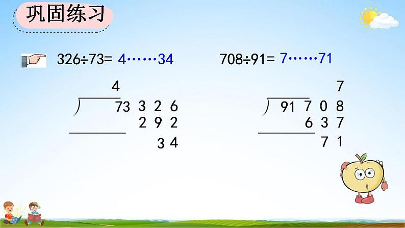 人教版四年级数学上册《6-2-5 练习十四》教学课件07