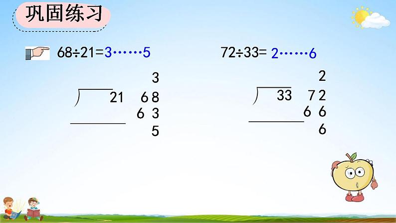 人教版四年级数学上册《6-2-5 练习十四》教学课件08