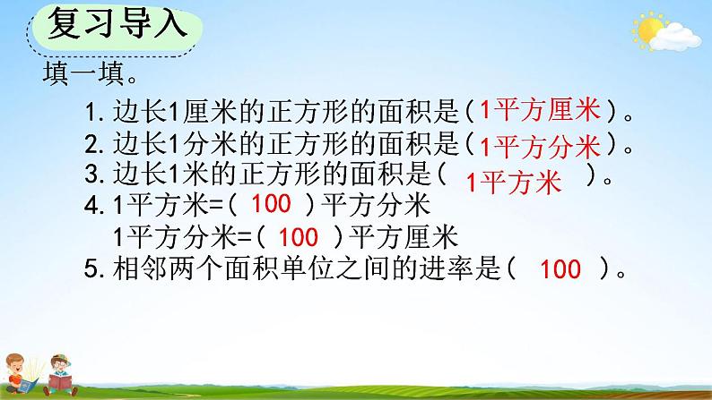 人教版四年级数学上册《2-1 认识公顷》教学课件第2页