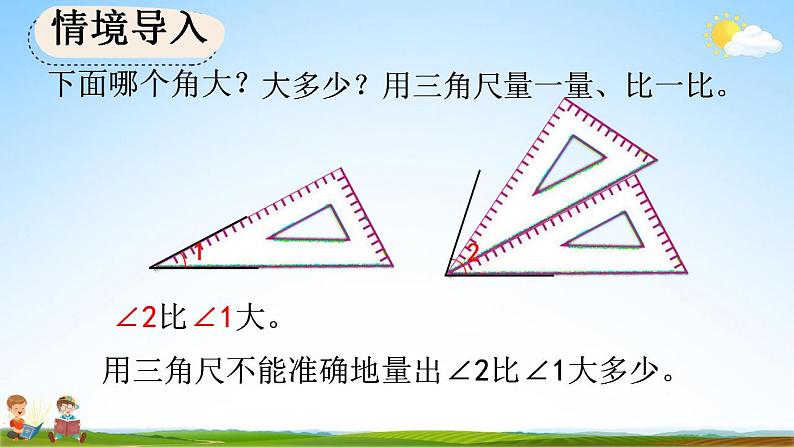 人教版四年级数学上册《3-2 角的度量》教学课件第2页