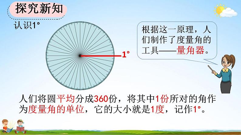 人教版四年级数学上册《3-2 角的度量》教学课件第3页