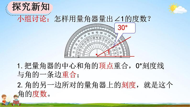 人教版四年级数学上册《3-2 角的度量》教学课件第5页