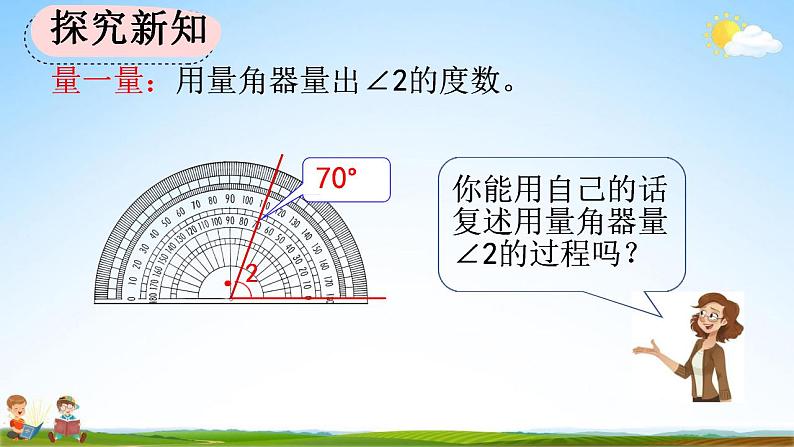 人教版四年级数学上册《3-2 角的度量》教学课件第6页