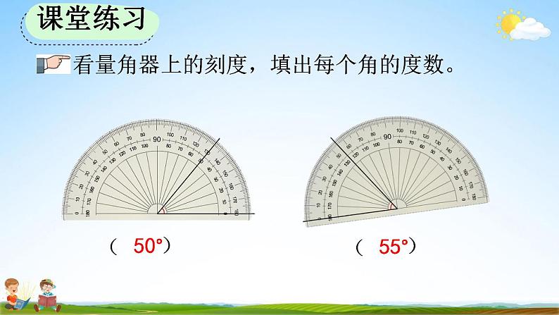 人教版四年级数学上册《3-2 角的度量》教学课件第7页