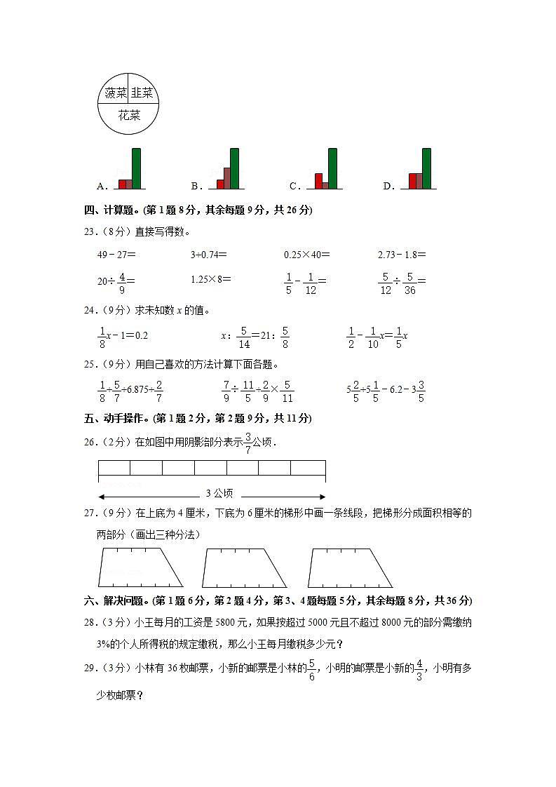 2019年福建省漳州市龙文区小升初数学试卷第3页