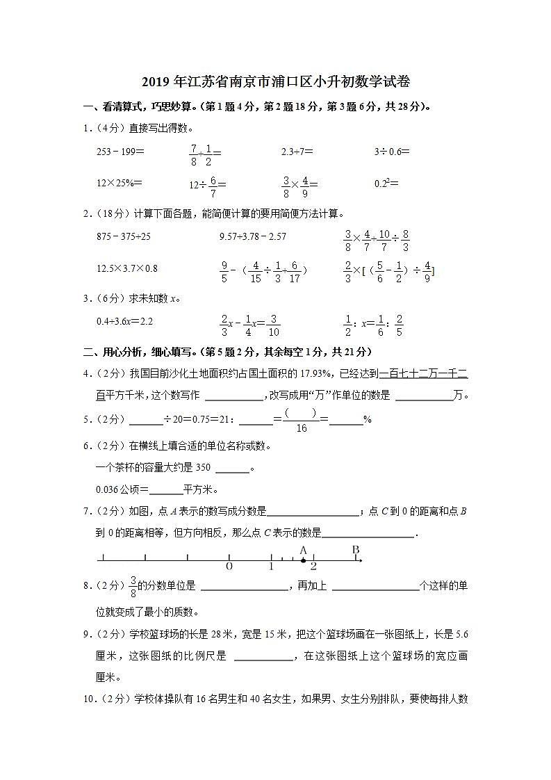 2019年江苏省南京市浦口区小升初数学试卷01