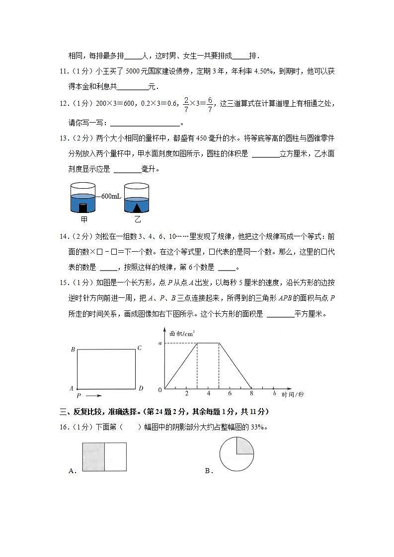 2019年江苏省南京市浦口区小升初数学试卷02